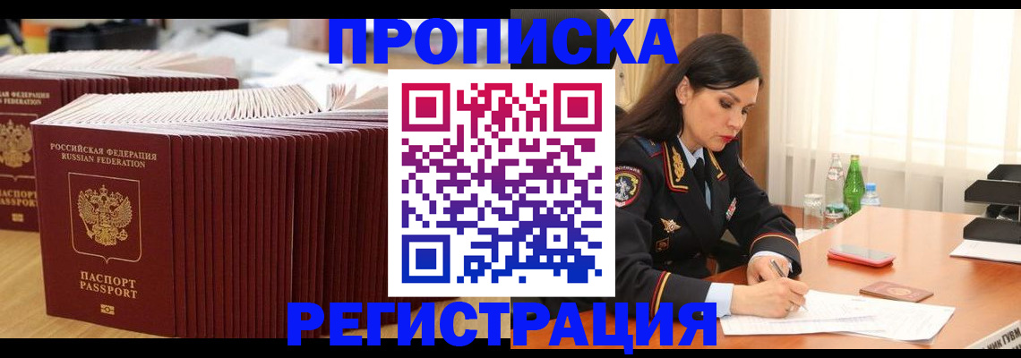 временная регистрация для школы в Козловке