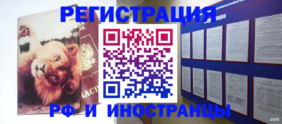 прописка для работы в Козловке