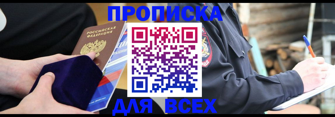 прописка для работы в Козловке