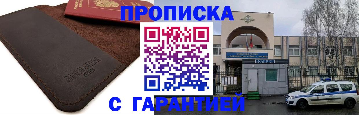 прописка для военкомата в Козловке